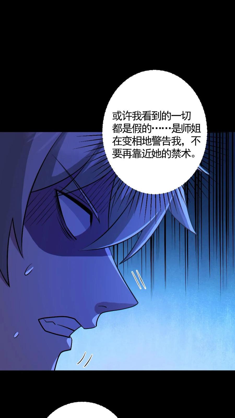 《全球御鬼：我的体内有亿只鬼》第184话 幻术 第12页