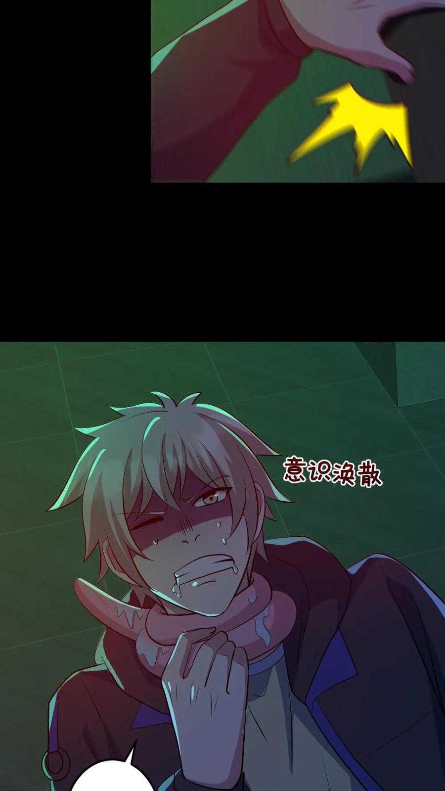 《全球御鬼：我的体内有亿只鬼》第184话 幻术 第6页