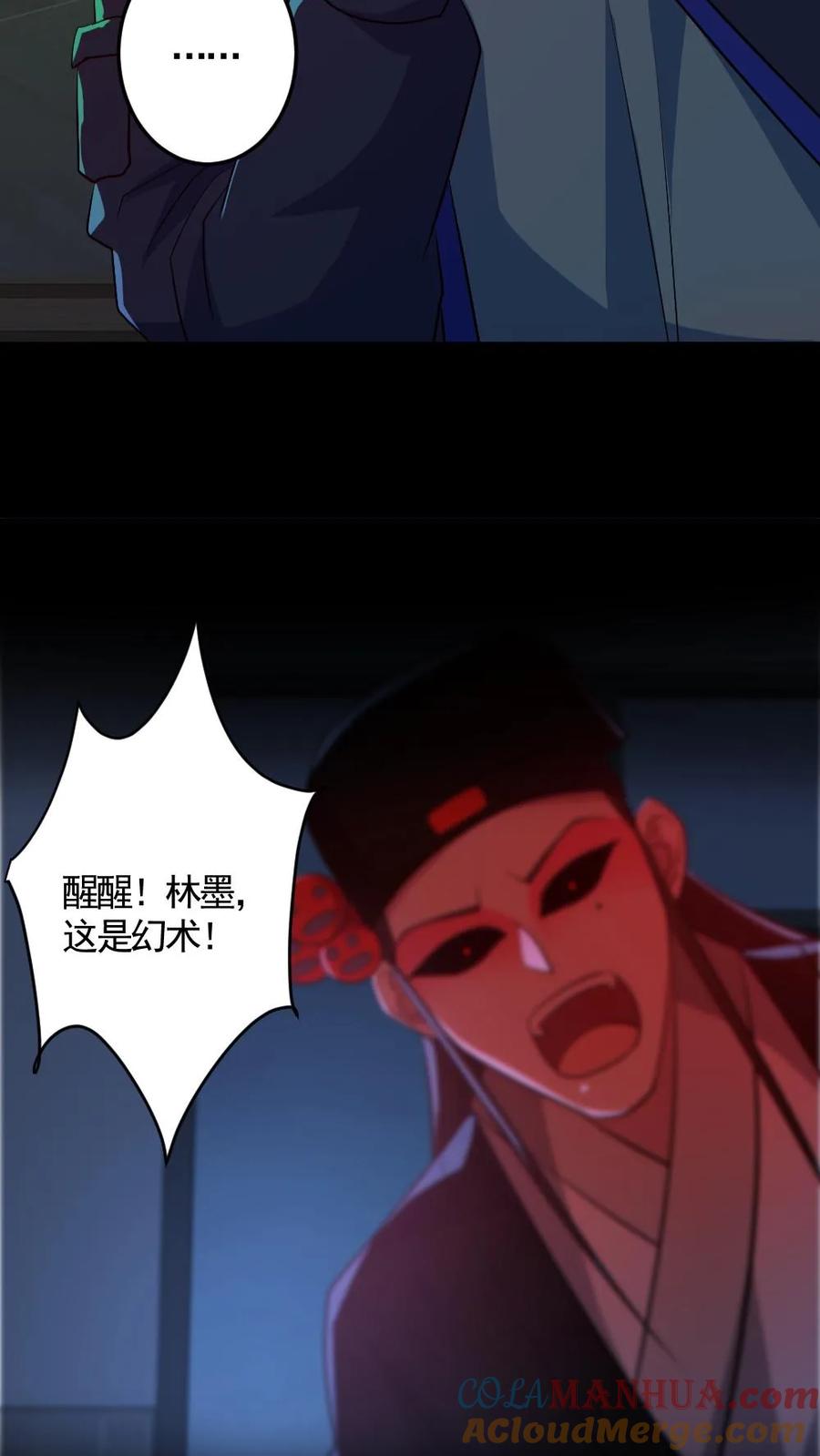 《全球御鬼：我的体内有亿只鬼》第184话 幻术 第7页