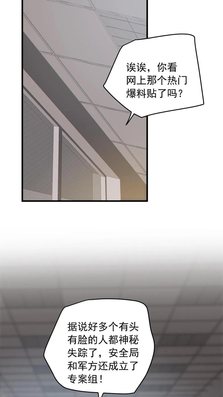 《全球御鬼：我的体内有亿只鬼》第184话 幻术 第18页