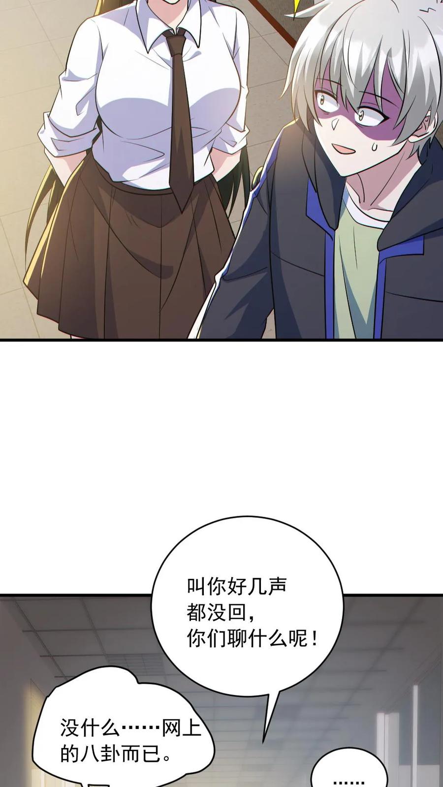《全球御鬼：我的体内有亿只鬼》第184话 幻术 第22页
