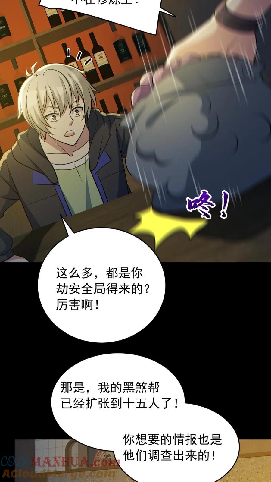 《全球御鬼：我的体内有亿只鬼》第185话 拍卖会 第7页
