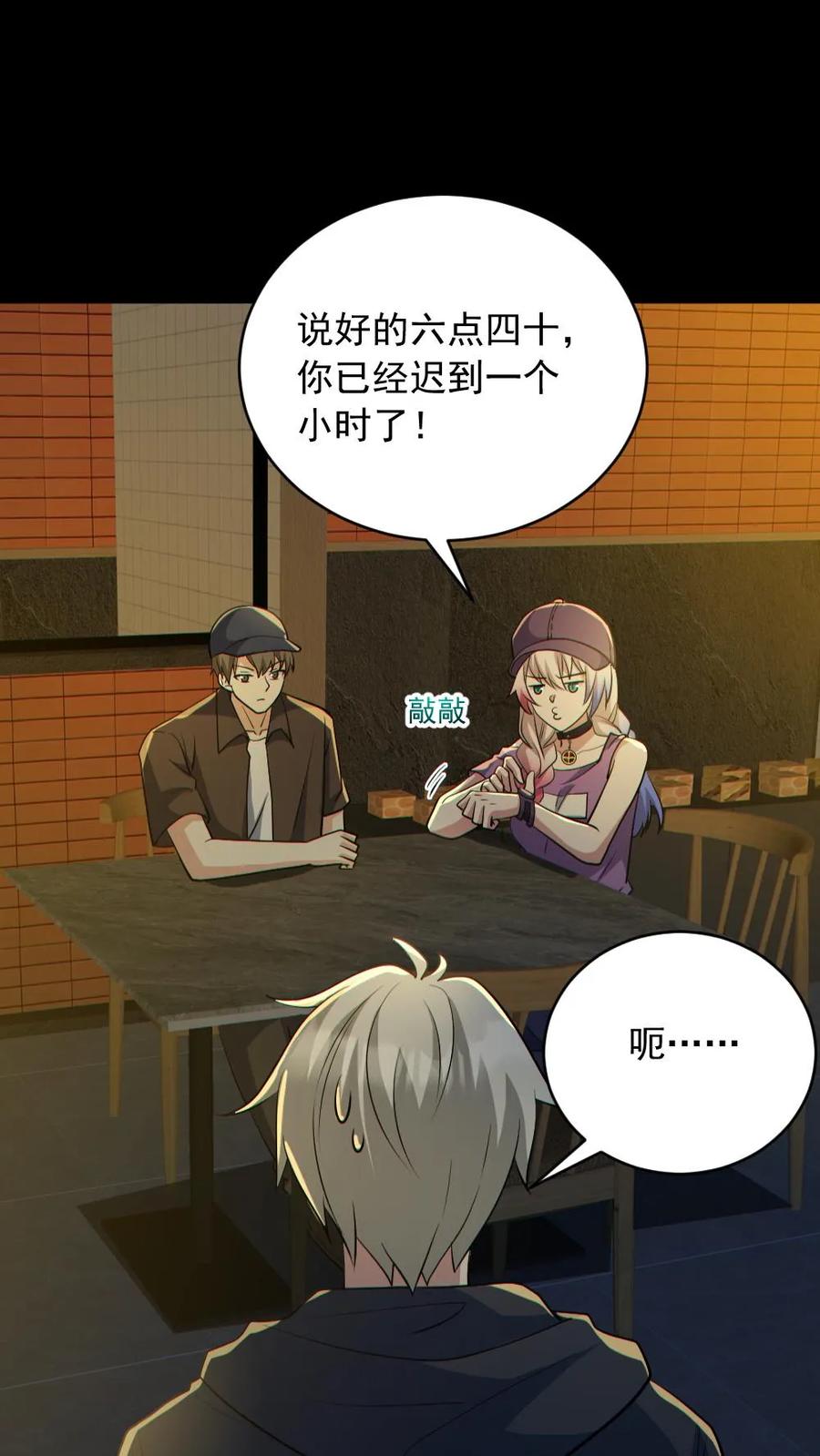 《全球御鬼：我的体内有亿只鬼》第185话 拍卖会 第2页