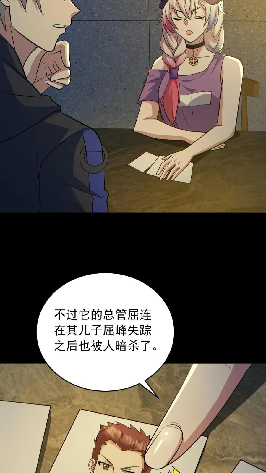 《全球御鬼：我的体内有亿只鬼》第185话 拍卖会 第12页