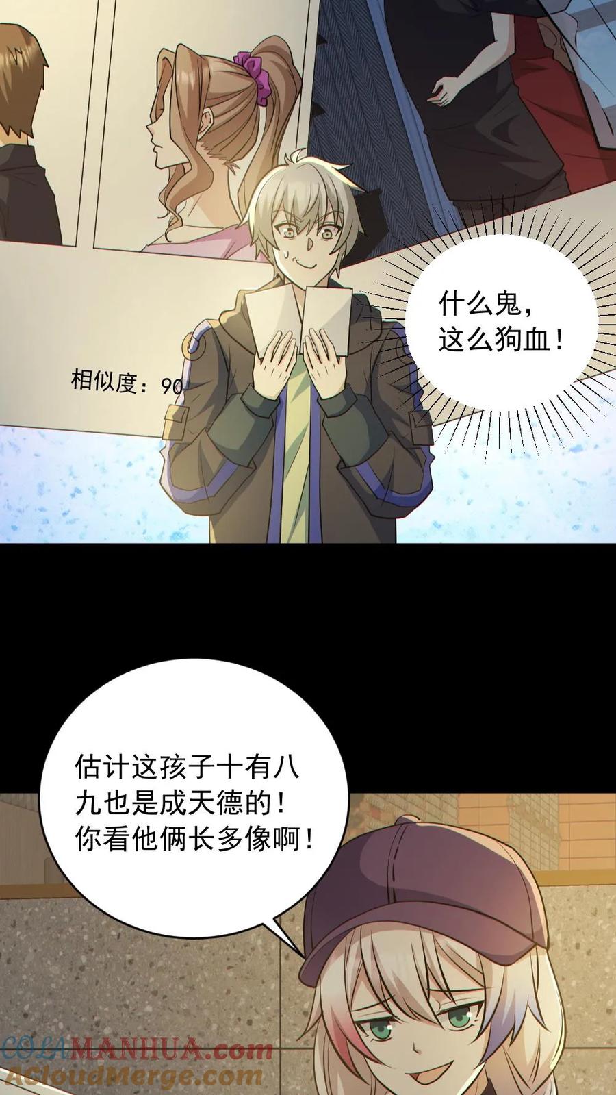 《全球御鬼：我的体内有亿只鬼》第185话 拍卖会 第19页