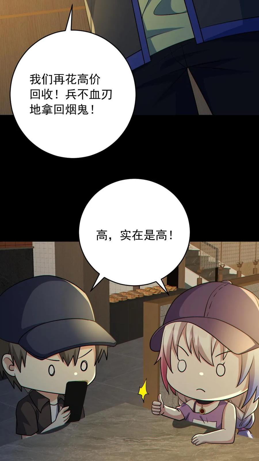 《全球御鬼：我的体内有亿只鬼》第185话 拍卖会 第22页