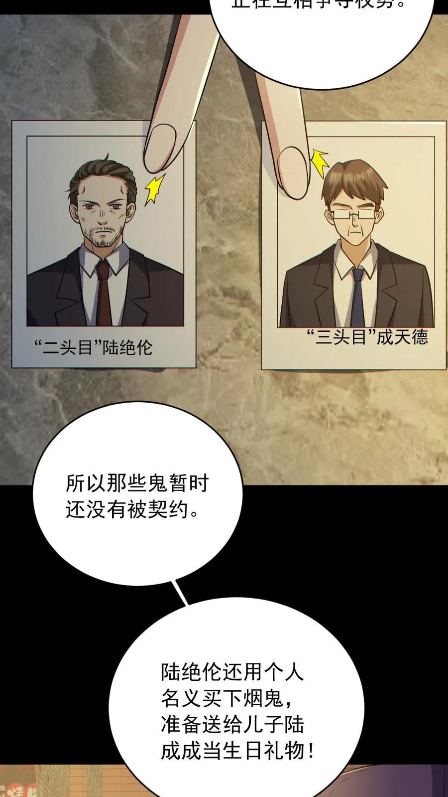 《全球御鬼：我的体内有亿只鬼》第185话 拍卖会 第16页
