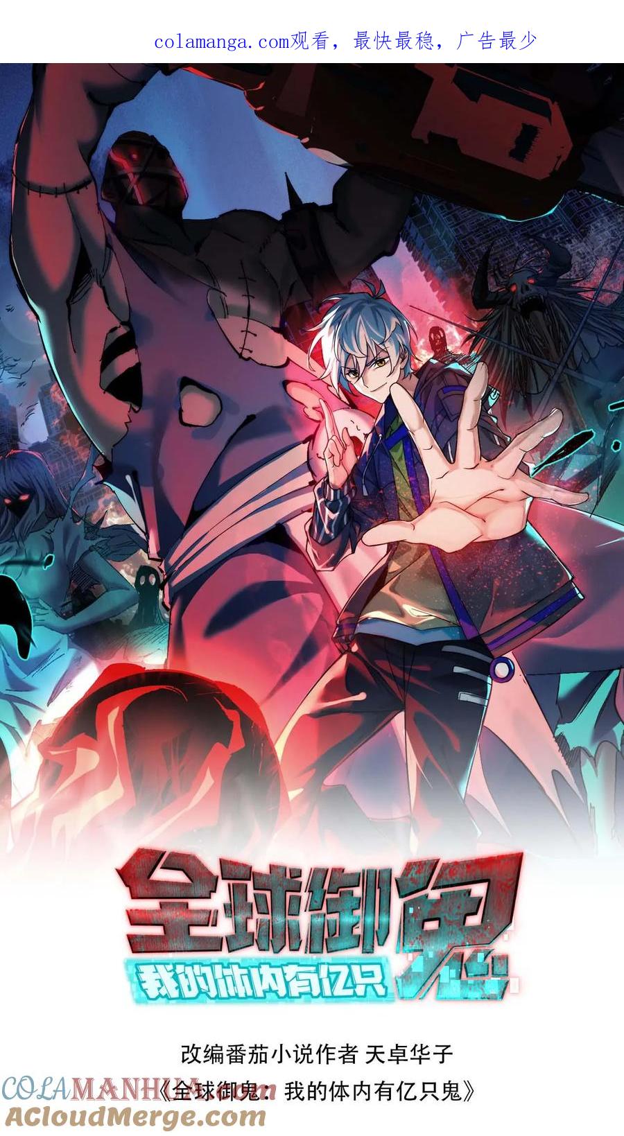 《全球御鬼：我的体内有亿只鬼》第185话 拍卖会 第1页