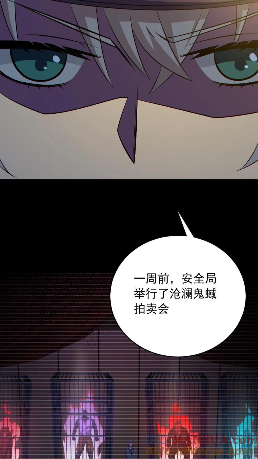《全球御鬼：我的体内有亿只鬼》第185话 拍卖会 第9页
