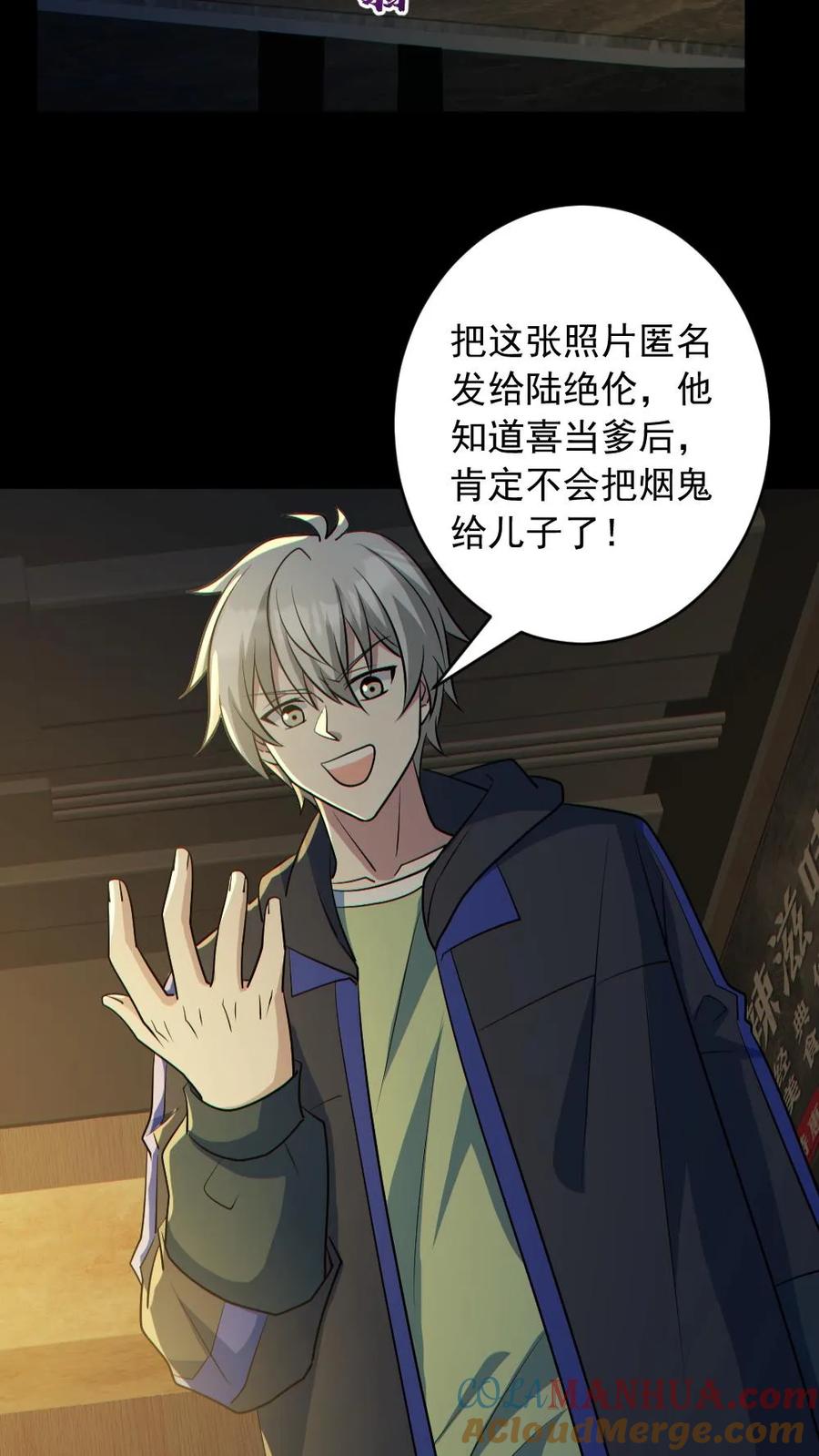 《全球御鬼：我的体内有亿只鬼》第185话 拍卖会 第21页