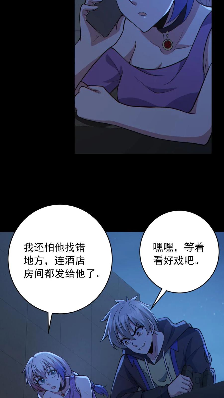 《全球御鬼：我的体内有亿只鬼》第185话 拍卖会 第26页