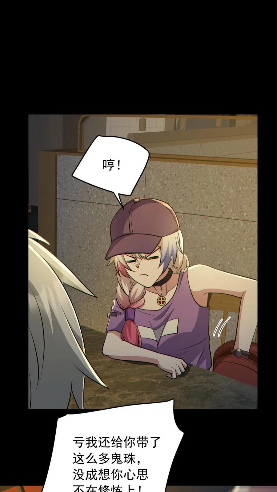 《全球御鬼：我的体内有亿只鬼》第185话 拍卖会 第6页