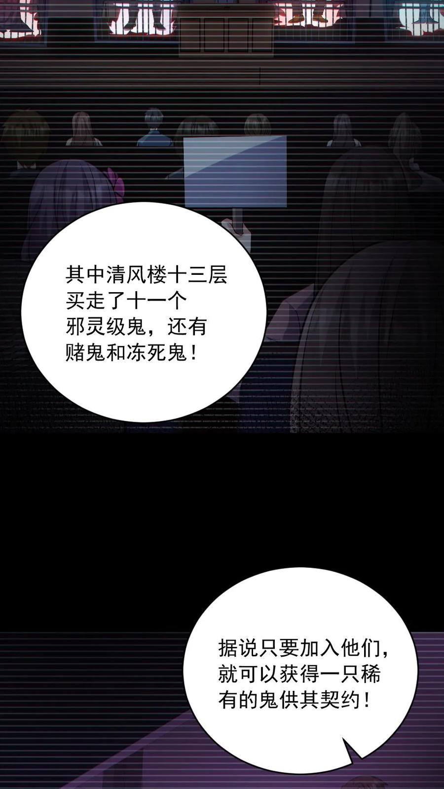 《全球御鬼：我的体内有亿只鬼》第185话 拍卖会 第10页