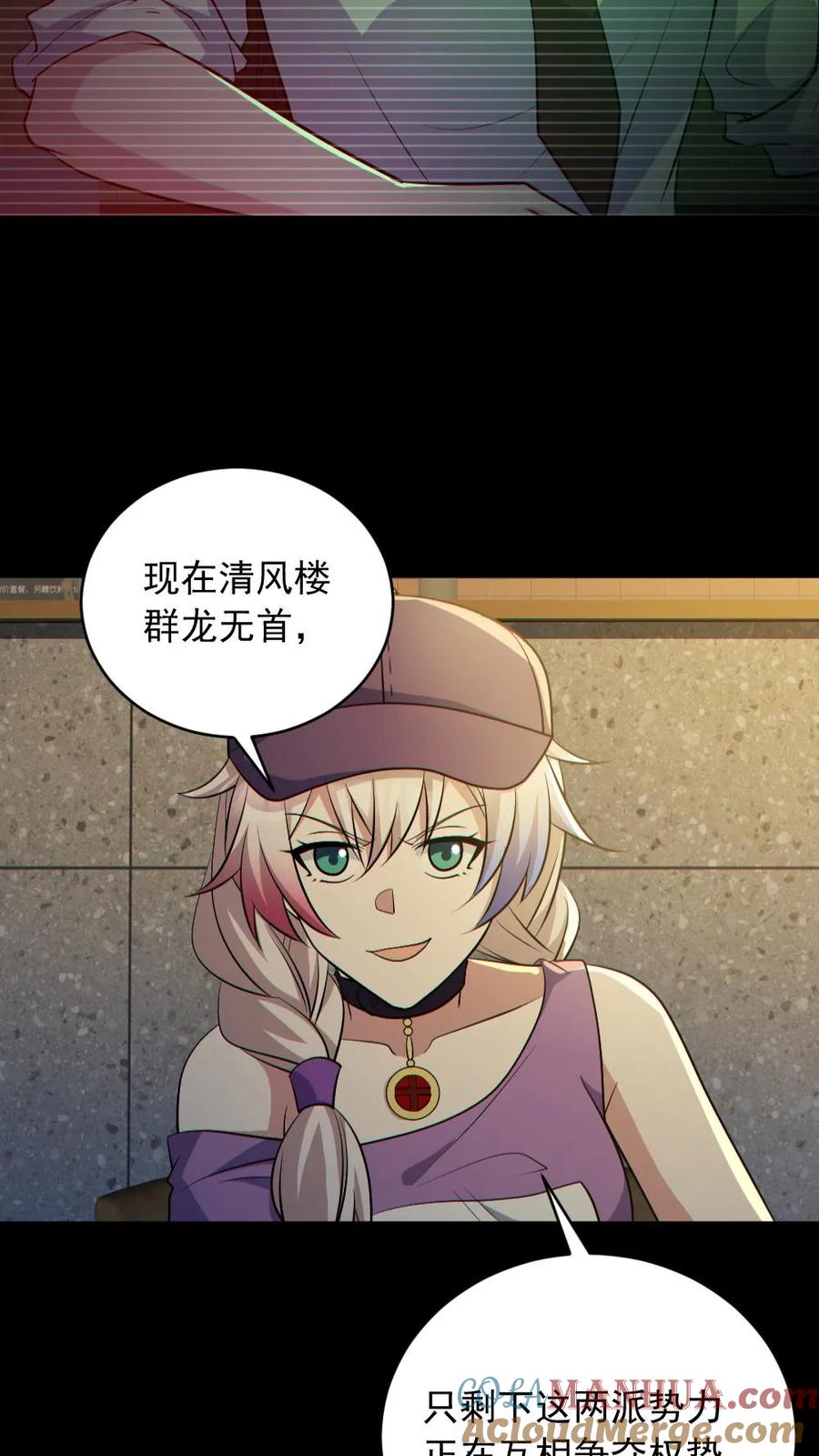 《全球御鬼：我的体内有亿只鬼》第185话 拍卖会 第15页