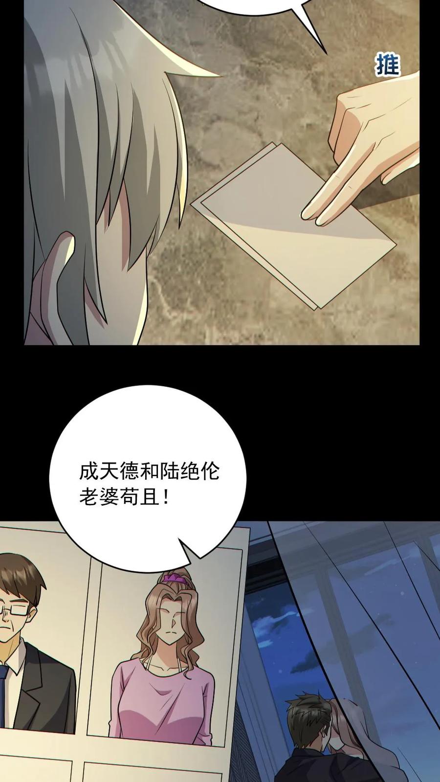 《全球御鬼：我的体内有亿只鬼》第185话 拍卖会 第18页
