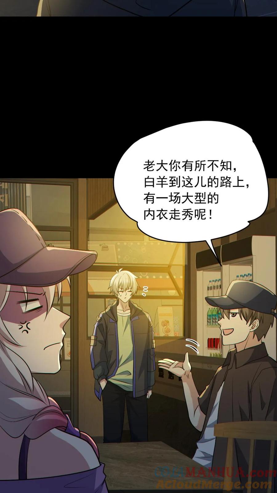 《全球御鬼：我的体内有亿只鬼》第185话 拍卖会 第3页