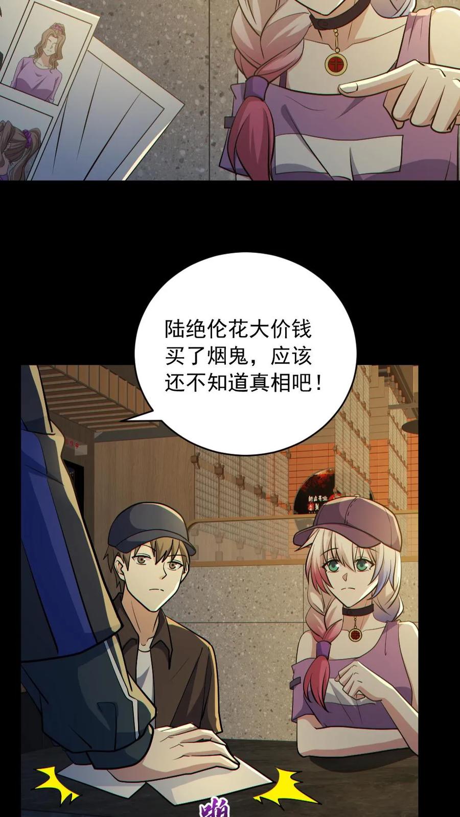 《全球御鬼：我的体内有亿只鬼》第185话 拍卖会 第20页
