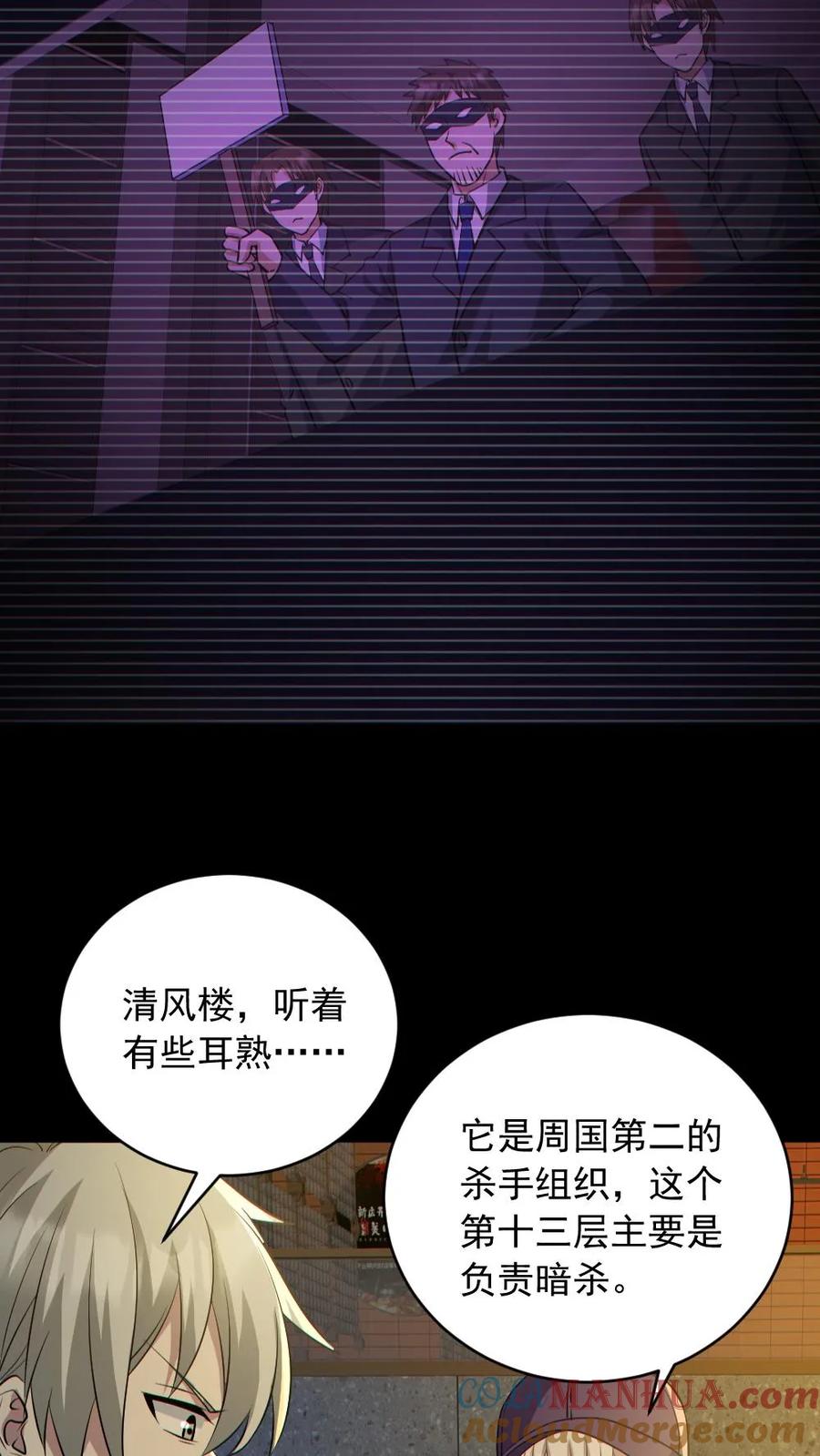 《全球御鬼：我的体内有亿只鬼》第185话 拍卖会 第11页
