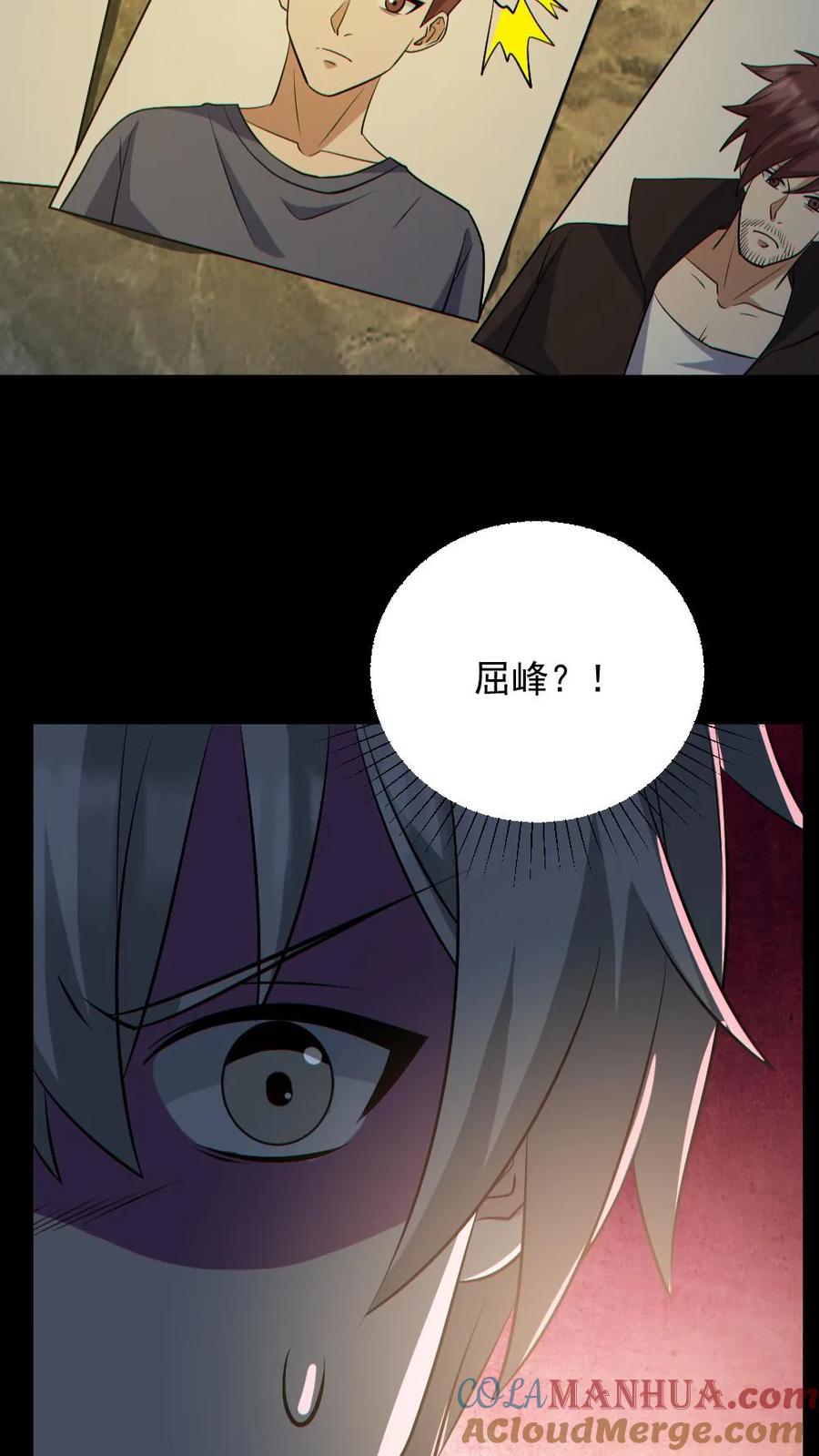 《全球御鬼：我的体内有亿只鬼》第185话 拍卖会 第13页