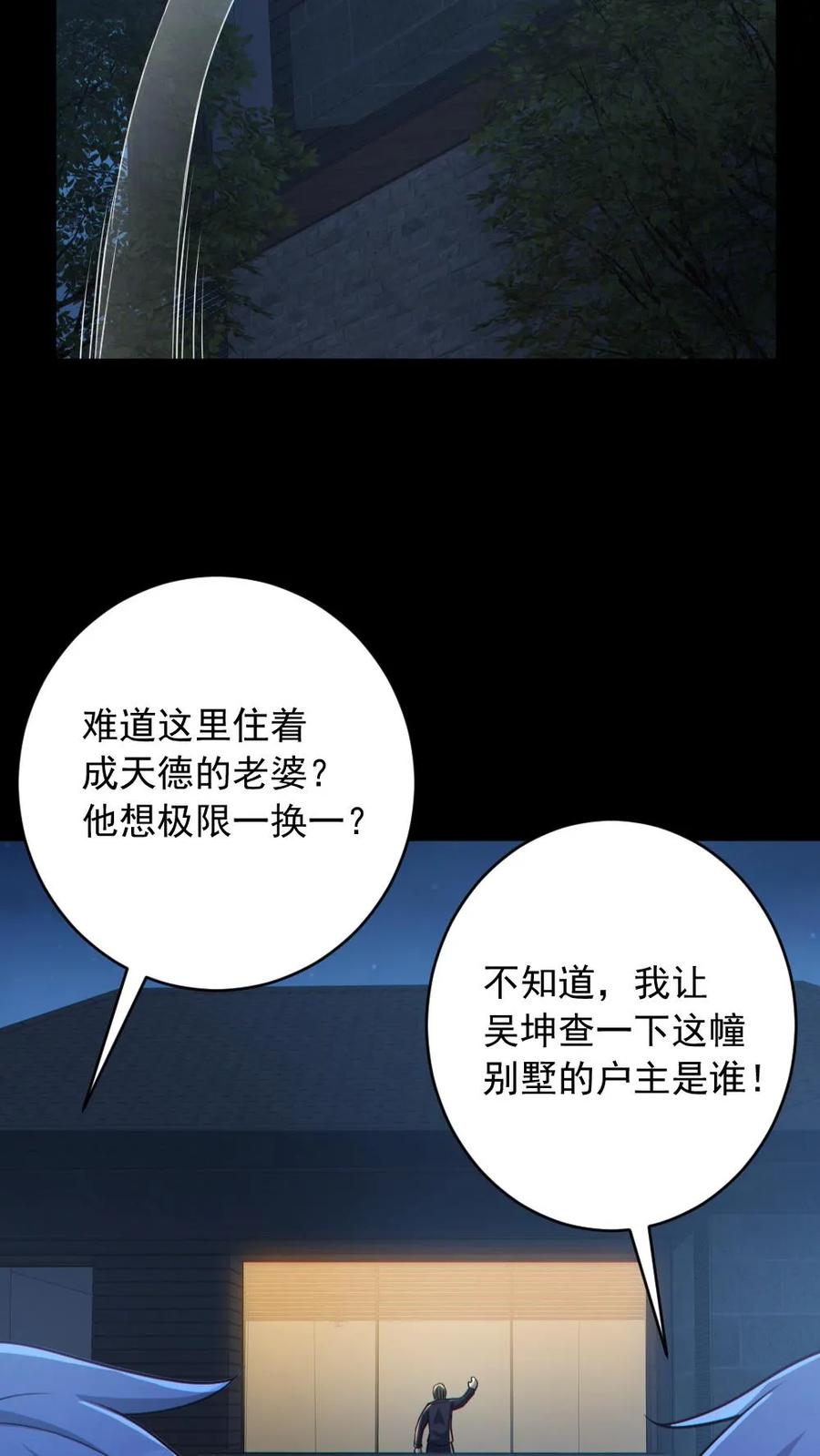 《全球御鬼：我的体内有亿只鬼》第186话 面具下的杀手 第18页