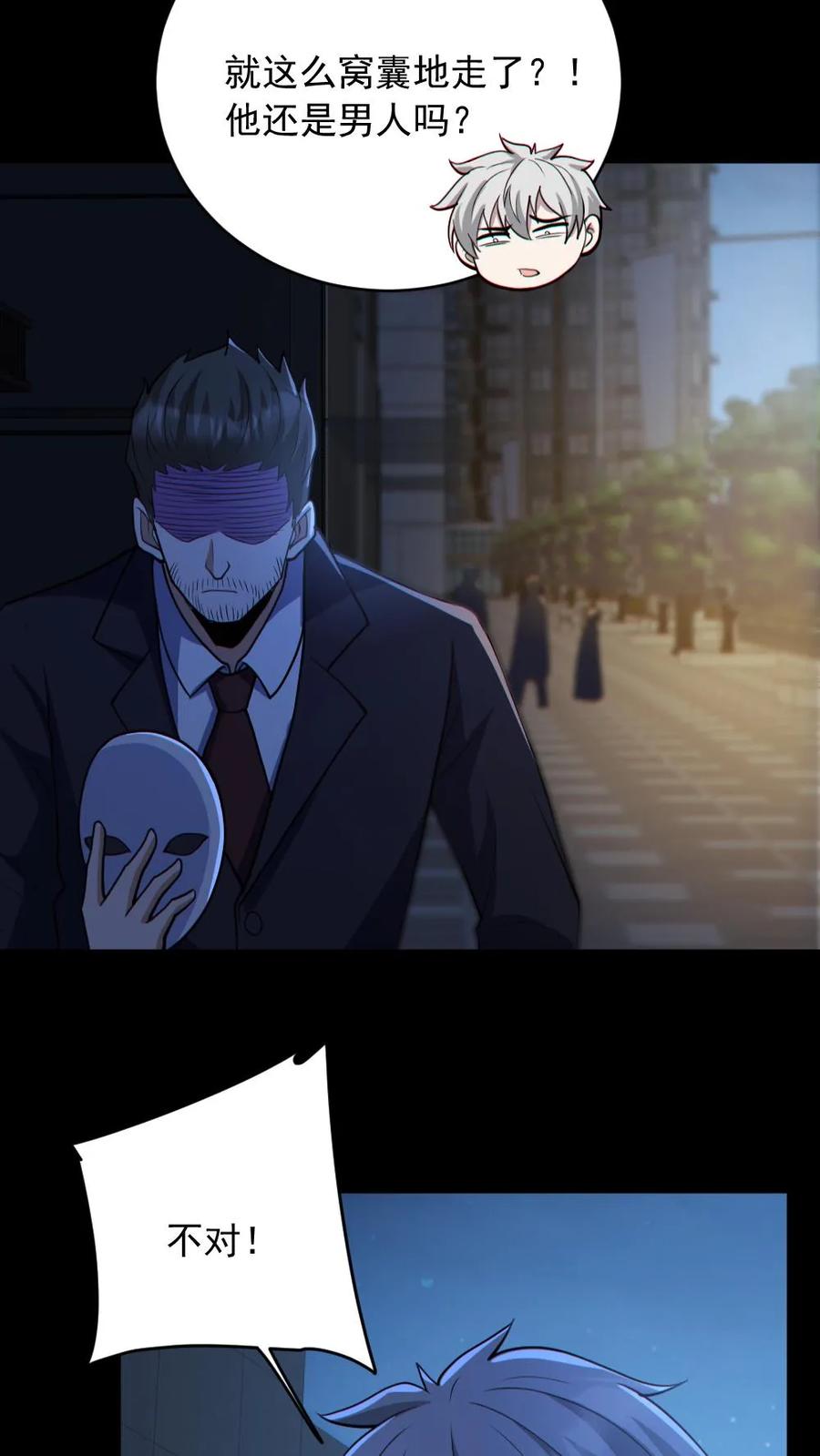 《全球御鬼：我的体内有亿只鬼》第186话 面具下的杀手 第8页