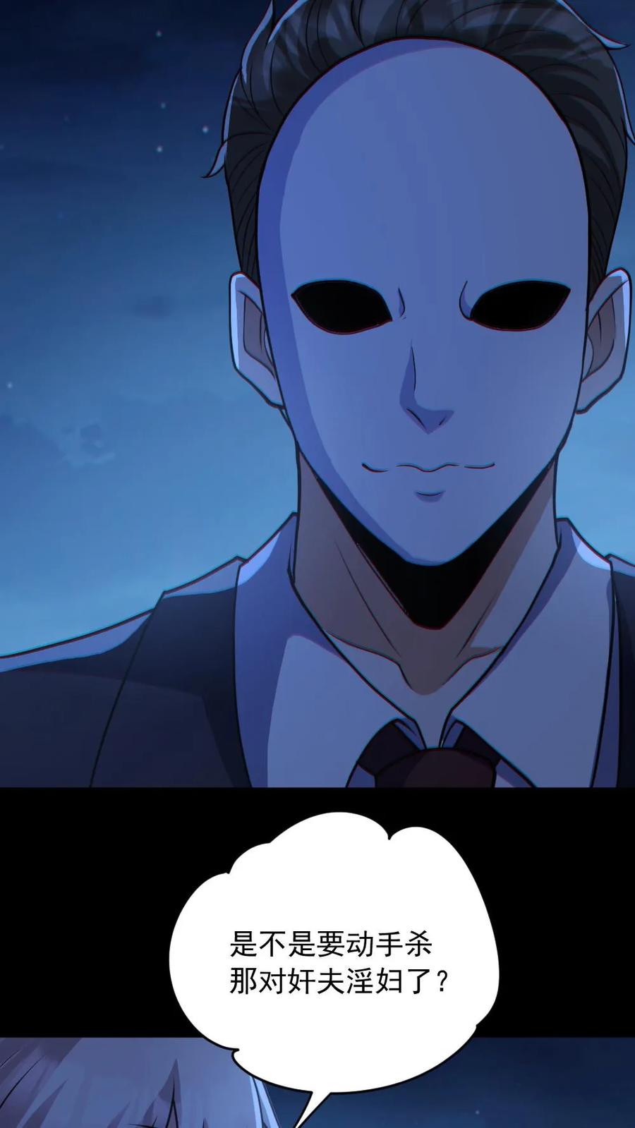 《全球御鬼：我的体内有亿只鬼》第186话 面具下的杀手 第10页