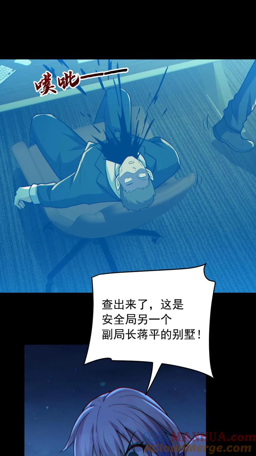 《全球御鬼：我的体内有亿只鬼》第186话 面具下的杀手 第21页