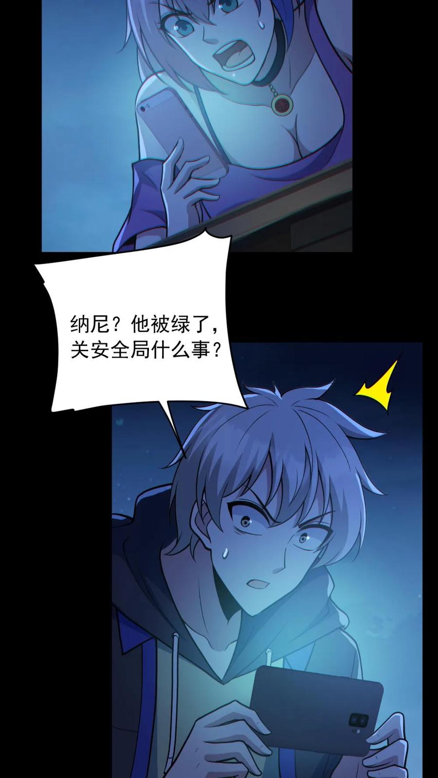 《全球御鬼：我的体内有亿只鬼》第186话 面具下的杀手 第22页
