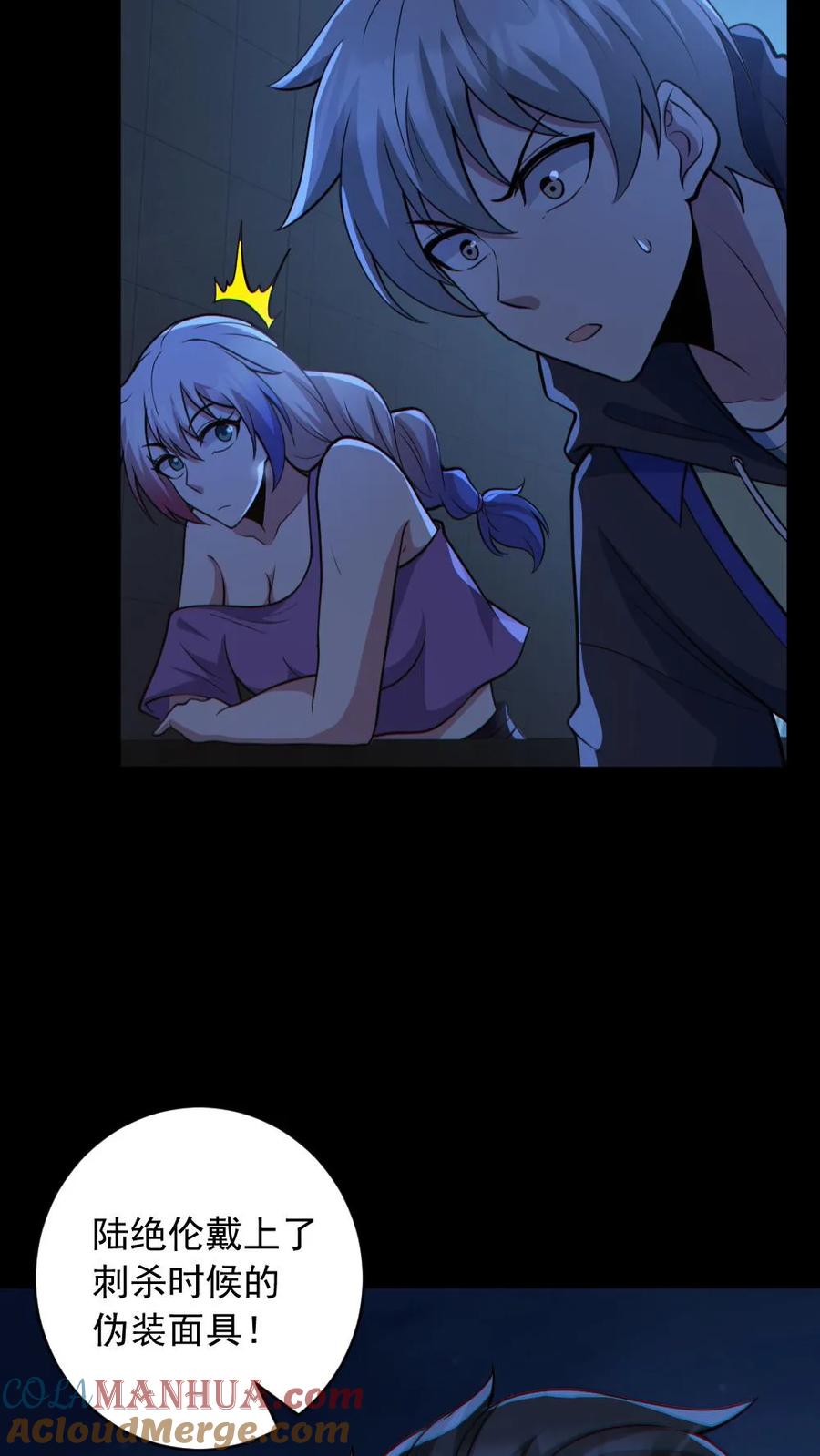 《全球御鬼：我的体内有亿只鬼》第186话 面具下的杀手 第9页