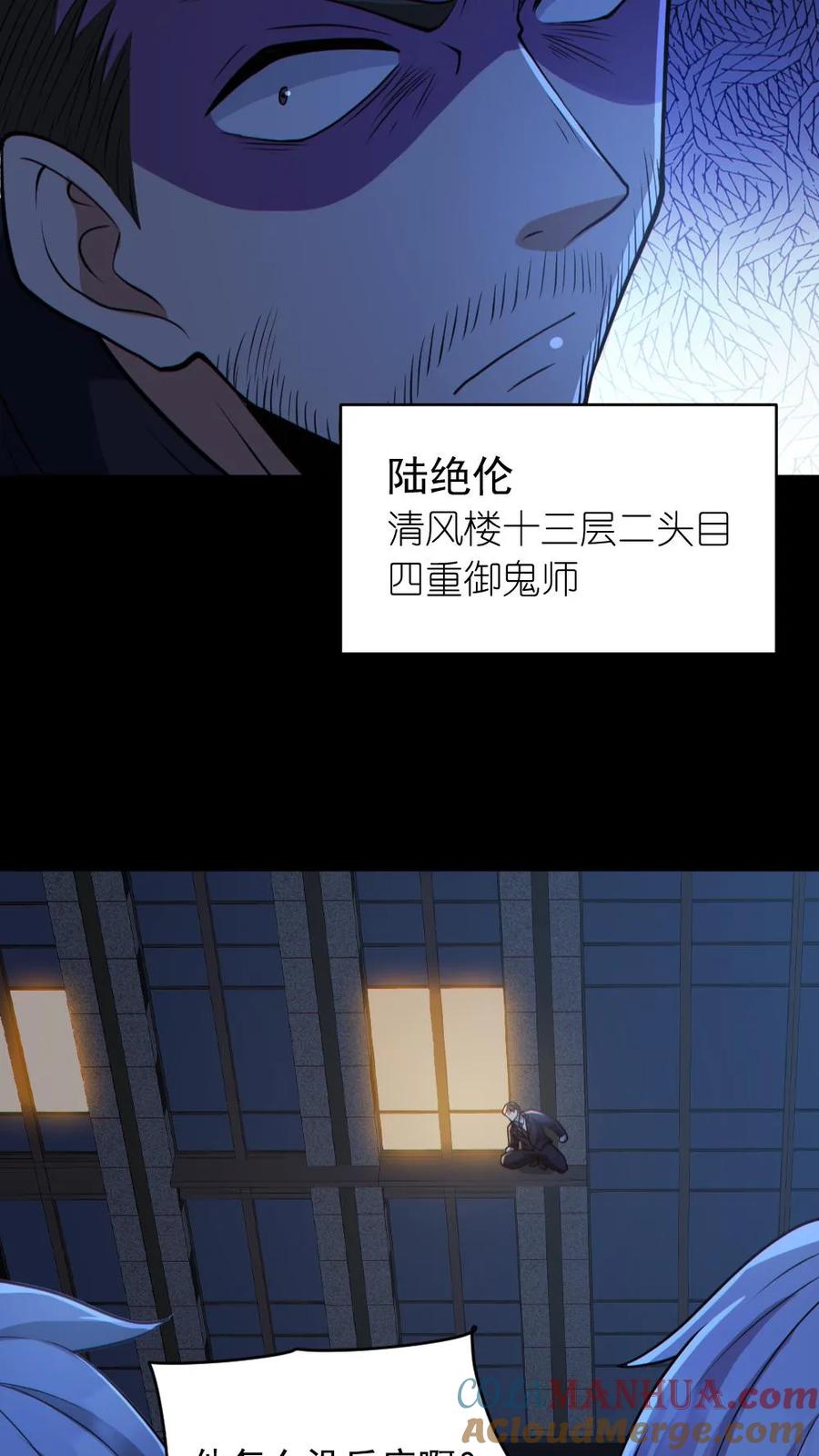 《全球御鬼：我的体内有亿只鬼》第186话 面具下的杀手 第5页