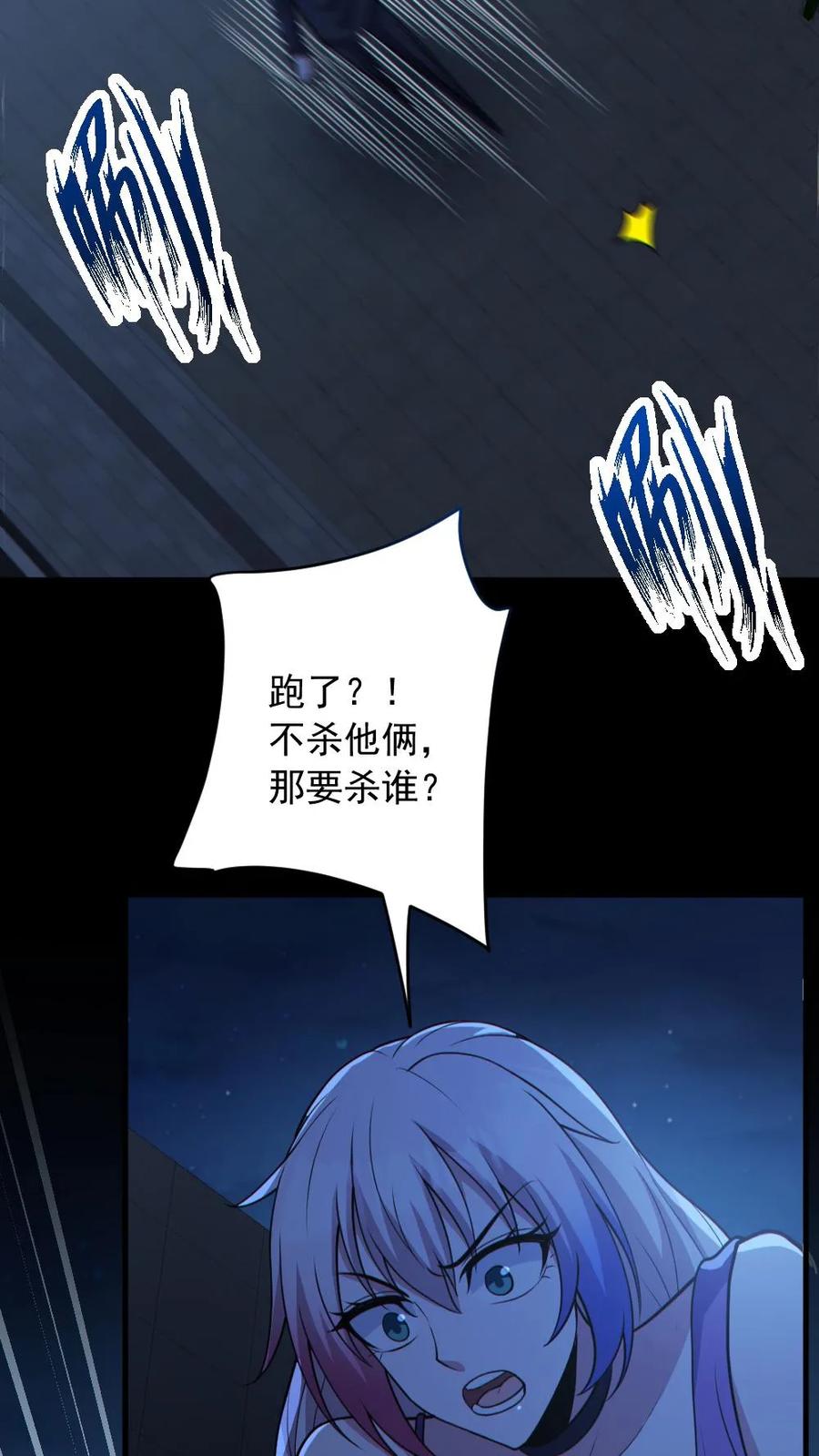 《全球御鬼：我的体内有亿只鬼》第186话 面具下的杀手 第12页