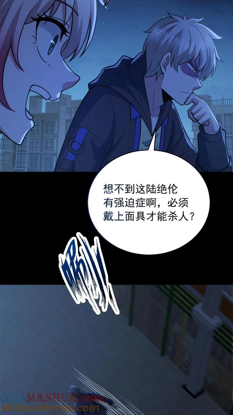 《全球御鬼：我的体内有亿只鬼》第186话 面具下的杀手 第11页