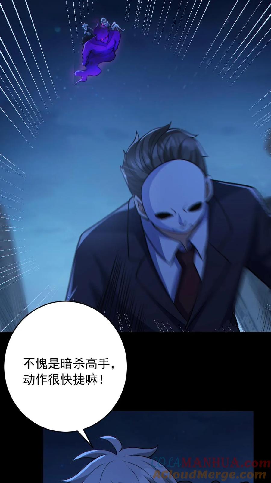 《全球御鬼：我的体内有亿只鬼》第186话 面具下的杀手 第15页