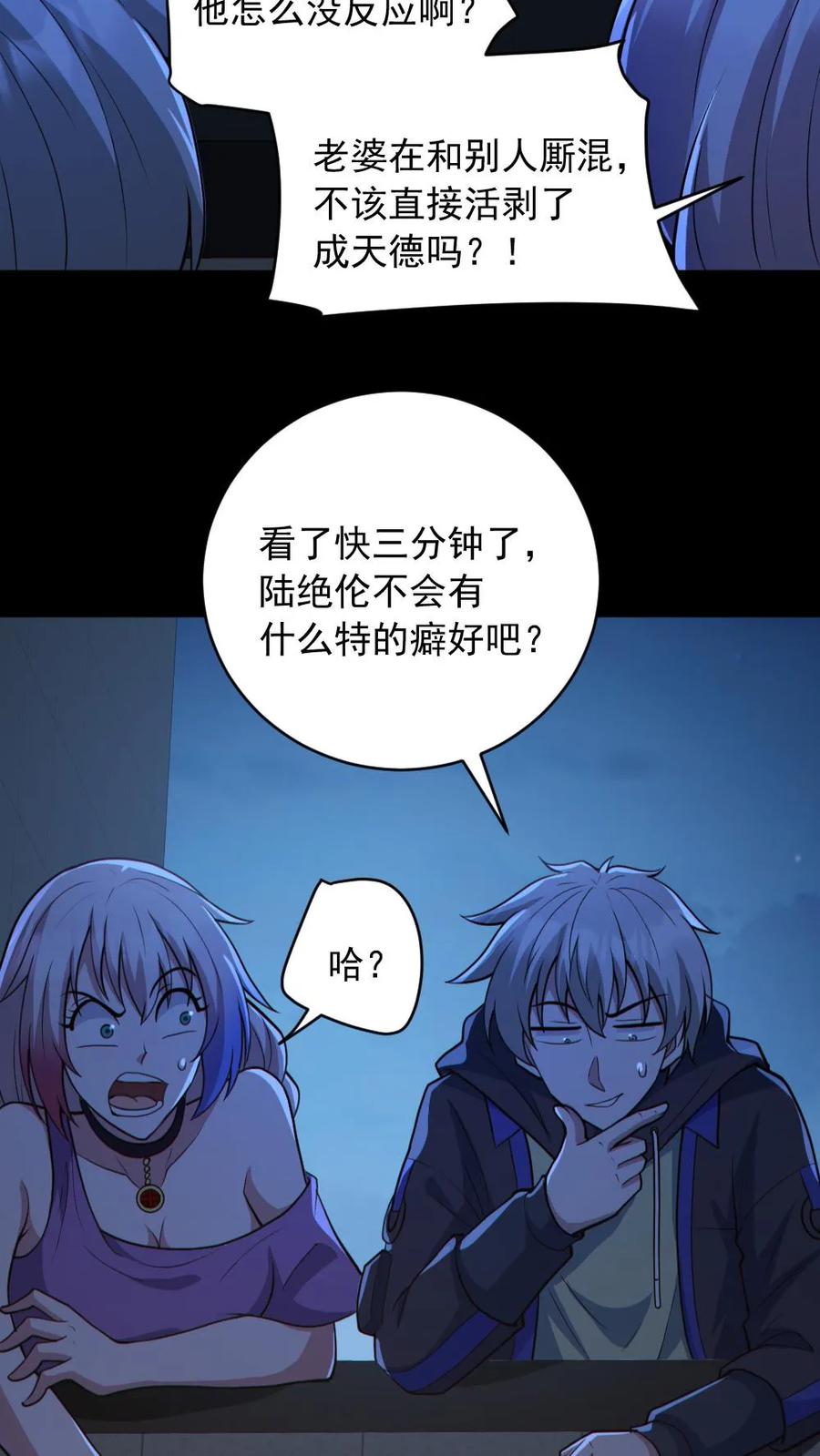 《全球御鬼：我的体内有亿只鬼》第186话 面具下的杀手 第6页