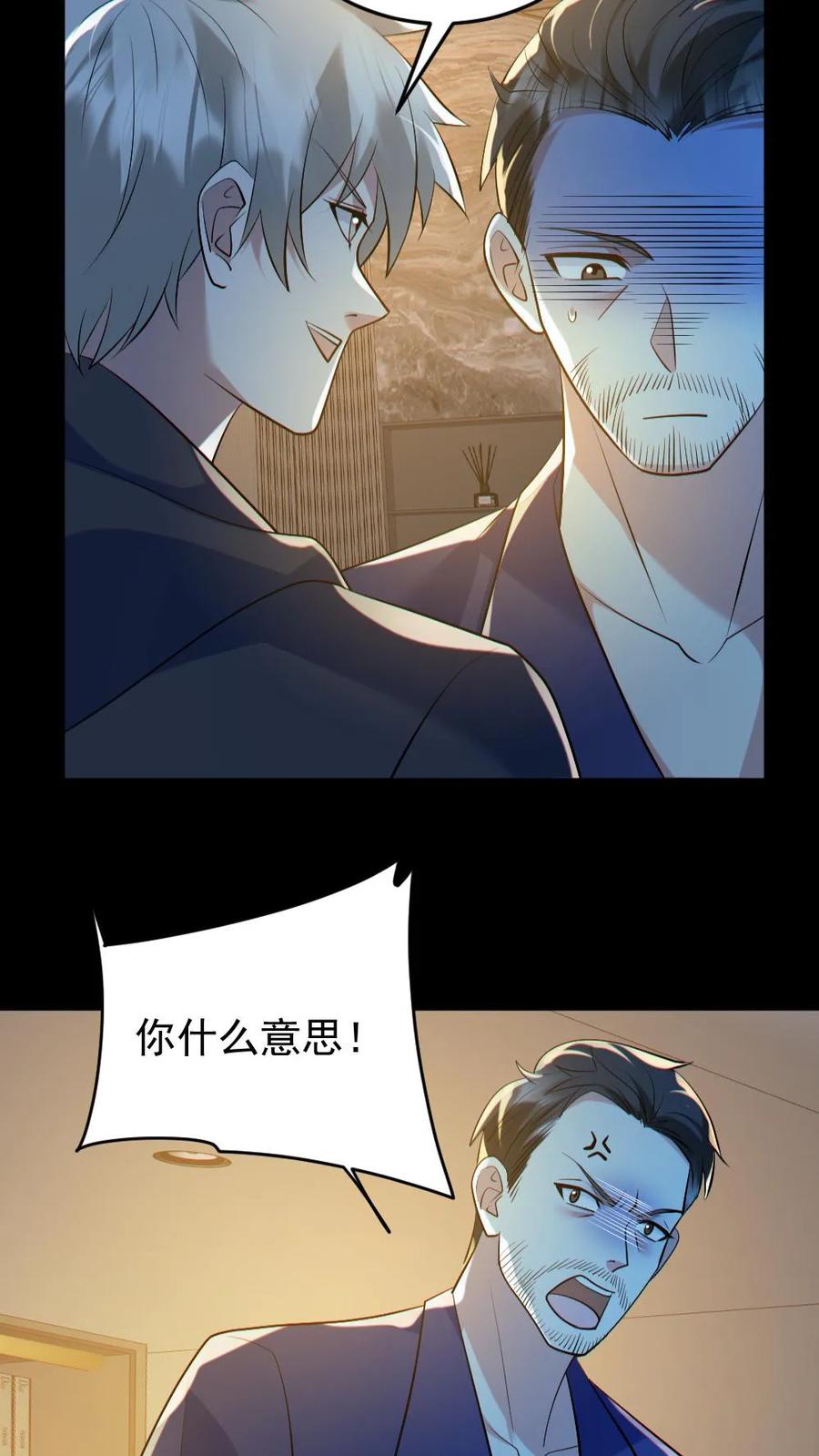 《全球御鬼：我的体内有亿只鬼》第187话 连杀7人 第20页