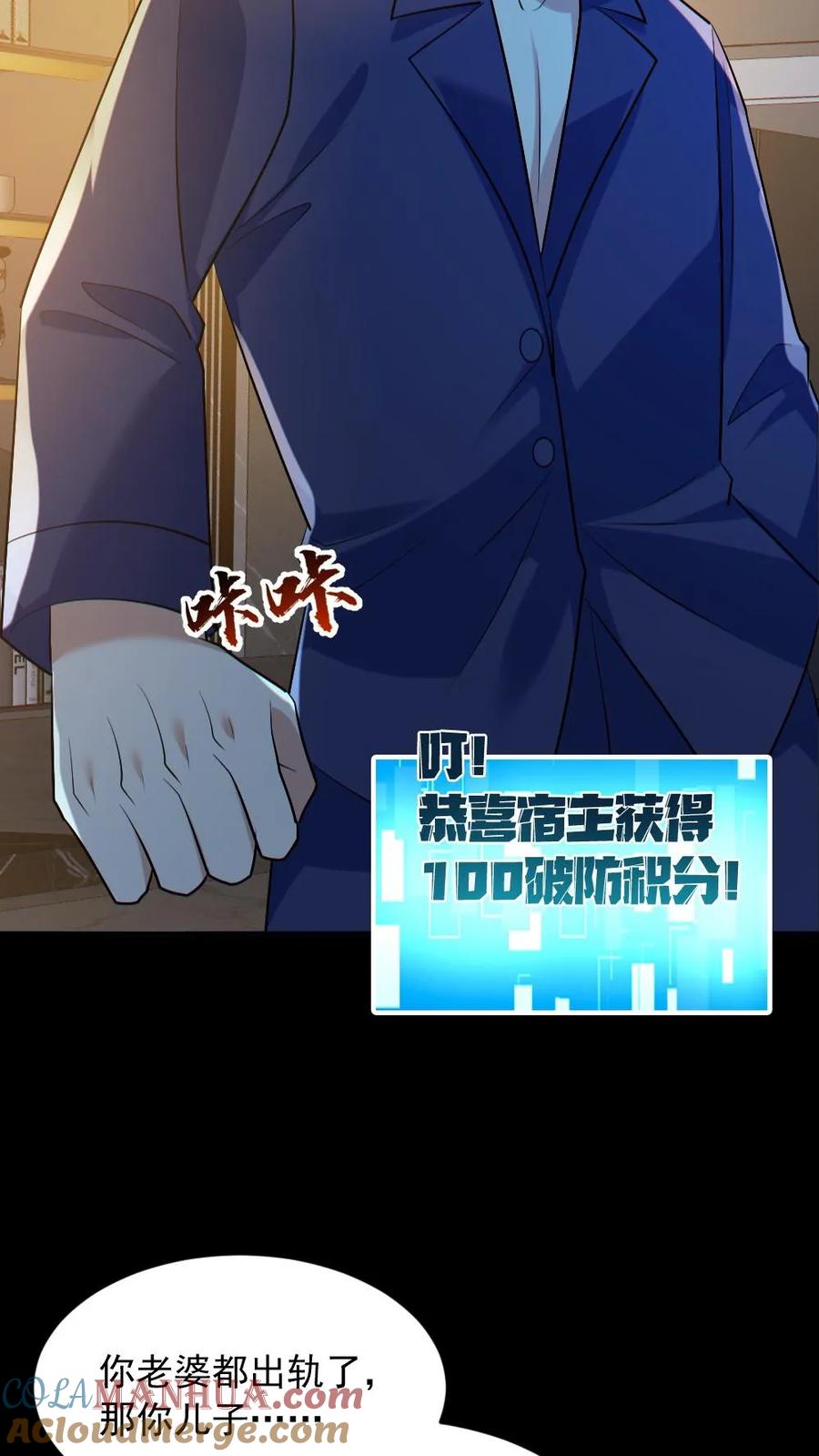 《全球御鬼：我的体内有亿只鬼》第187话 连杀7人 第21页
