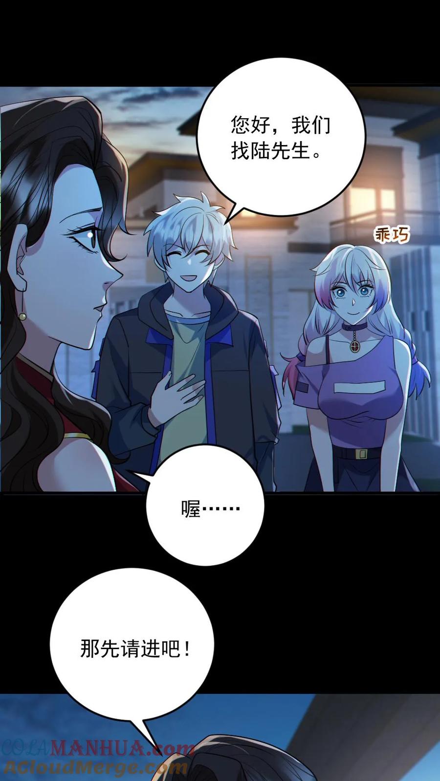 《全球御鬼：我的体内有亿只鬼》第187话 连杀7人 第9页