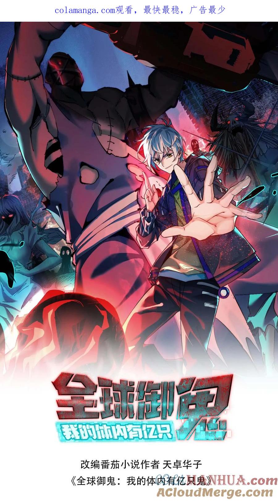 《全球御鬼：我的体内有亿只鬼》第187话 连杀7人 第1页