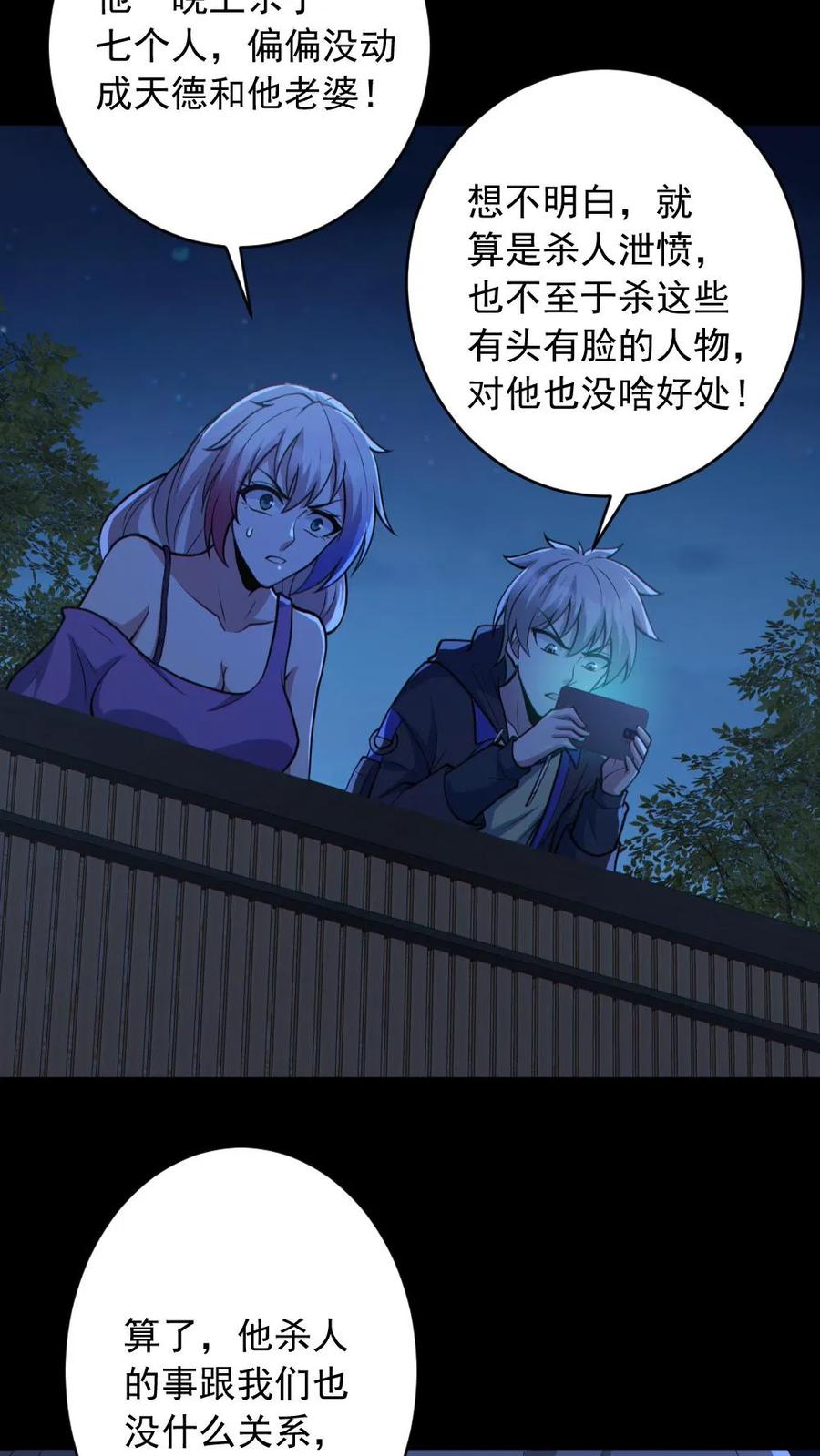 《全球御鬼：我的体内有亿只鬼》第187话 连杀7人 第4页