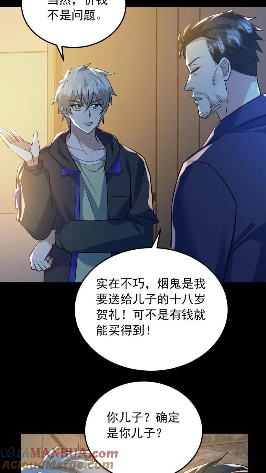 《全球御鬼：我的体内有亿只鬼》第187话 连杀7人 第19页