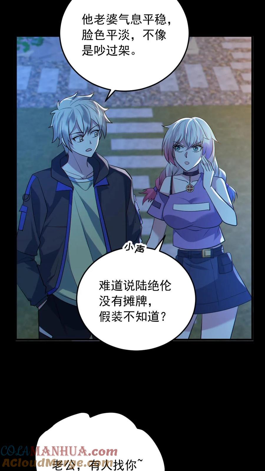《全球御鬼：我的体内有亿只鬼》第187话 连杀7人 第11页