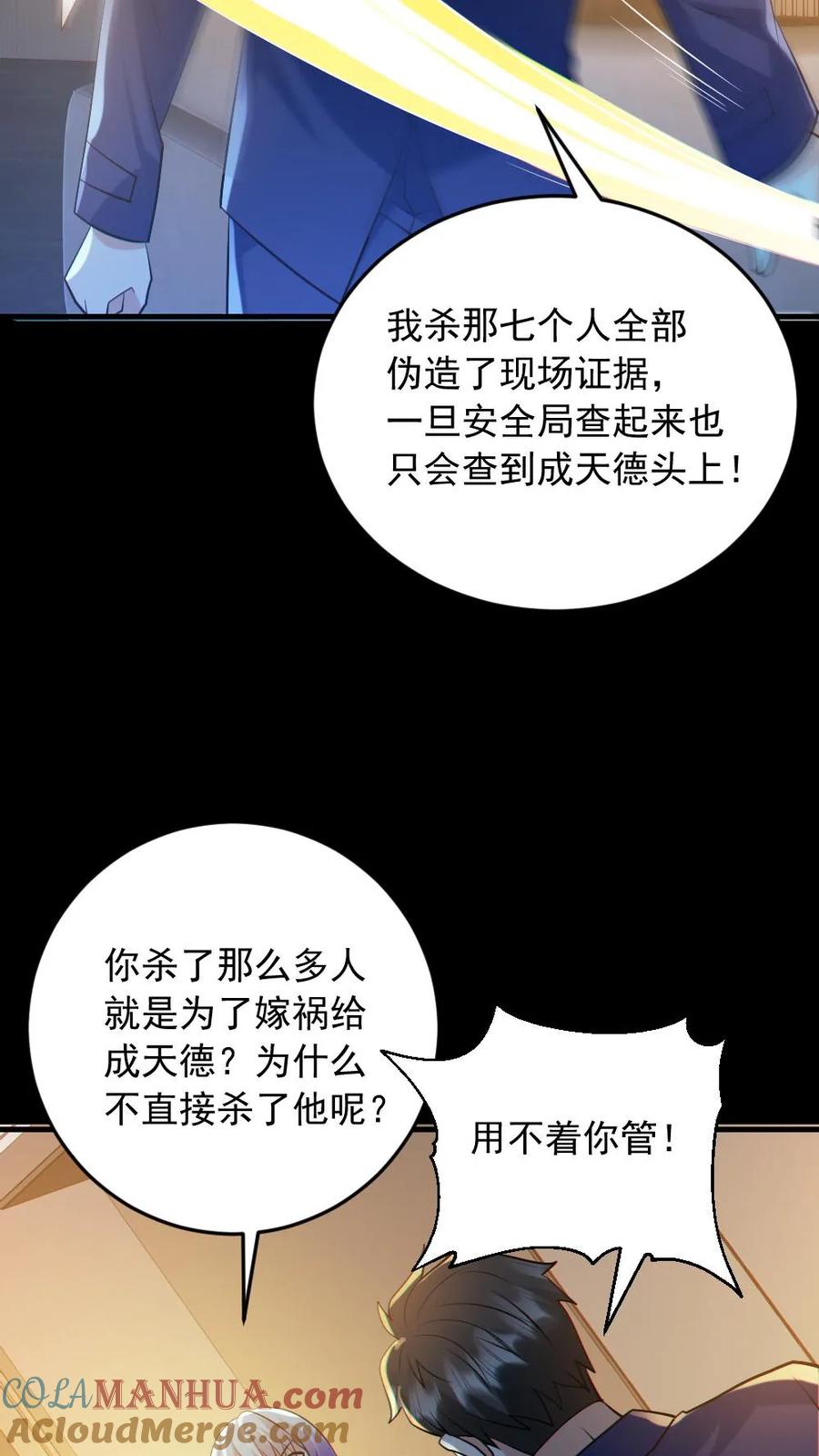 《全球御鬼：我的体内有亿只鬼》第187话 连杀7人 第27页