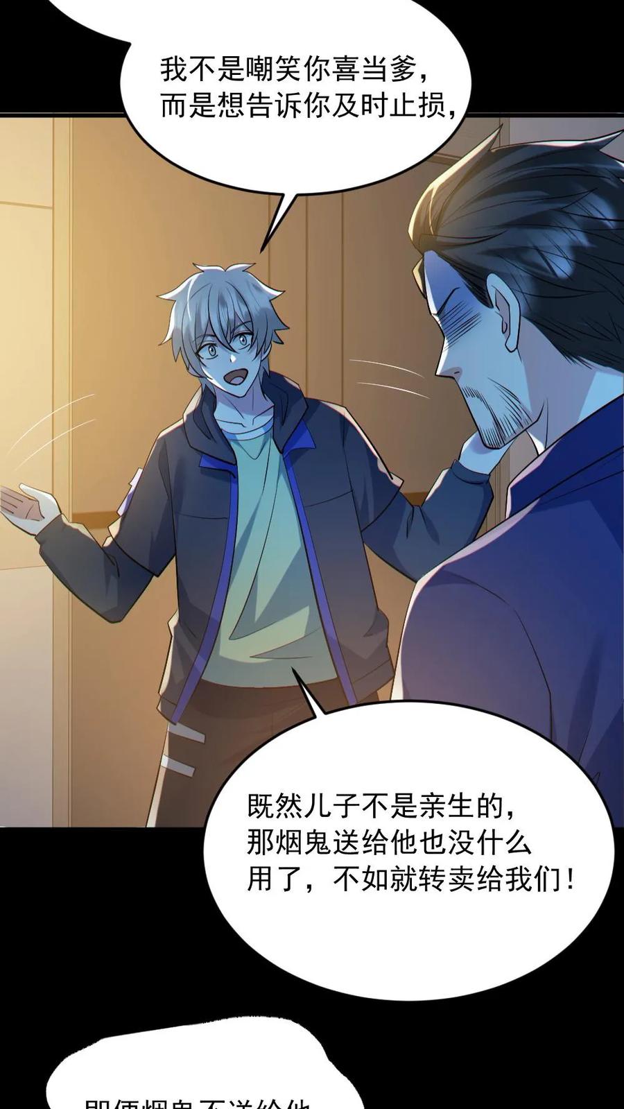 《全球御鬼：我的体内有亿只鬼》第187话 连杀7人 第22页
