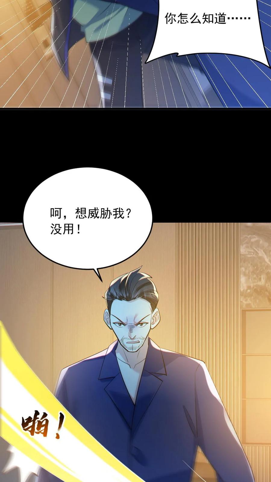 《全球御鬼：我的体内有亿只鬼》第187话 连杀7人 第26页