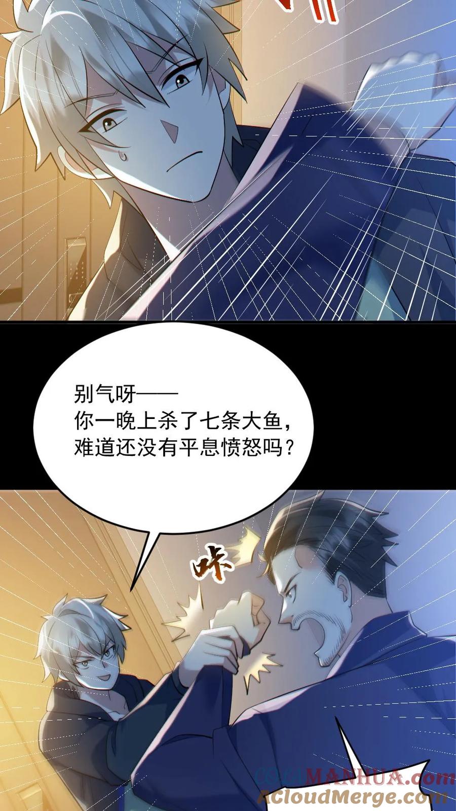《全球御鬼：我的体内有亿只鬼》第187话 连杀7人 第25页