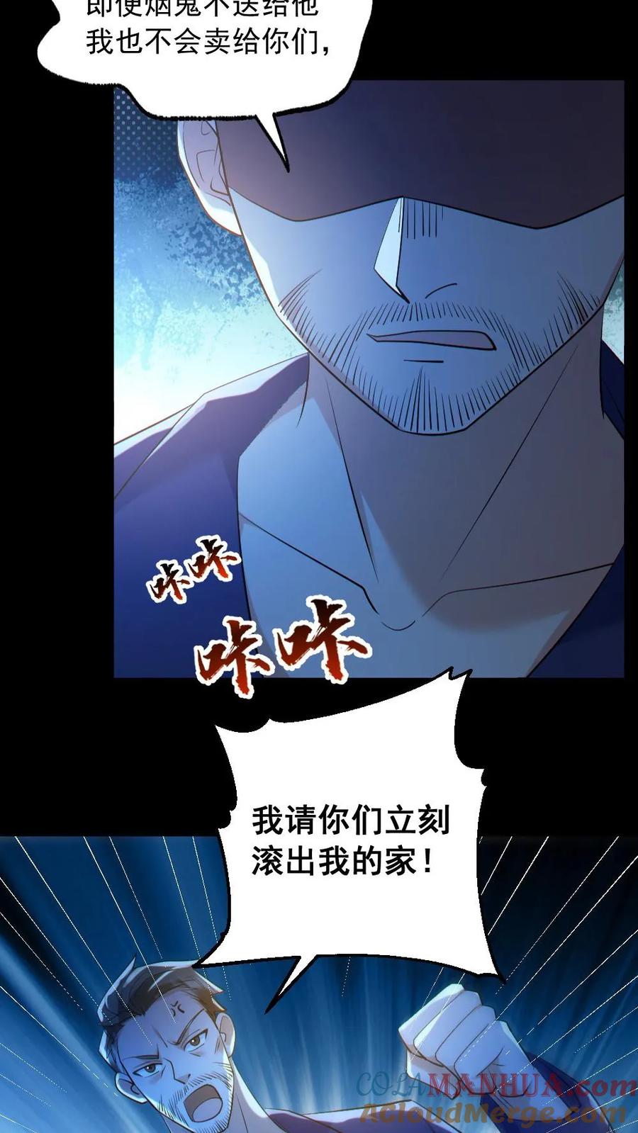 《全球御鬼：我的体内有亿只鬼》第187话 连杀7人 第23页