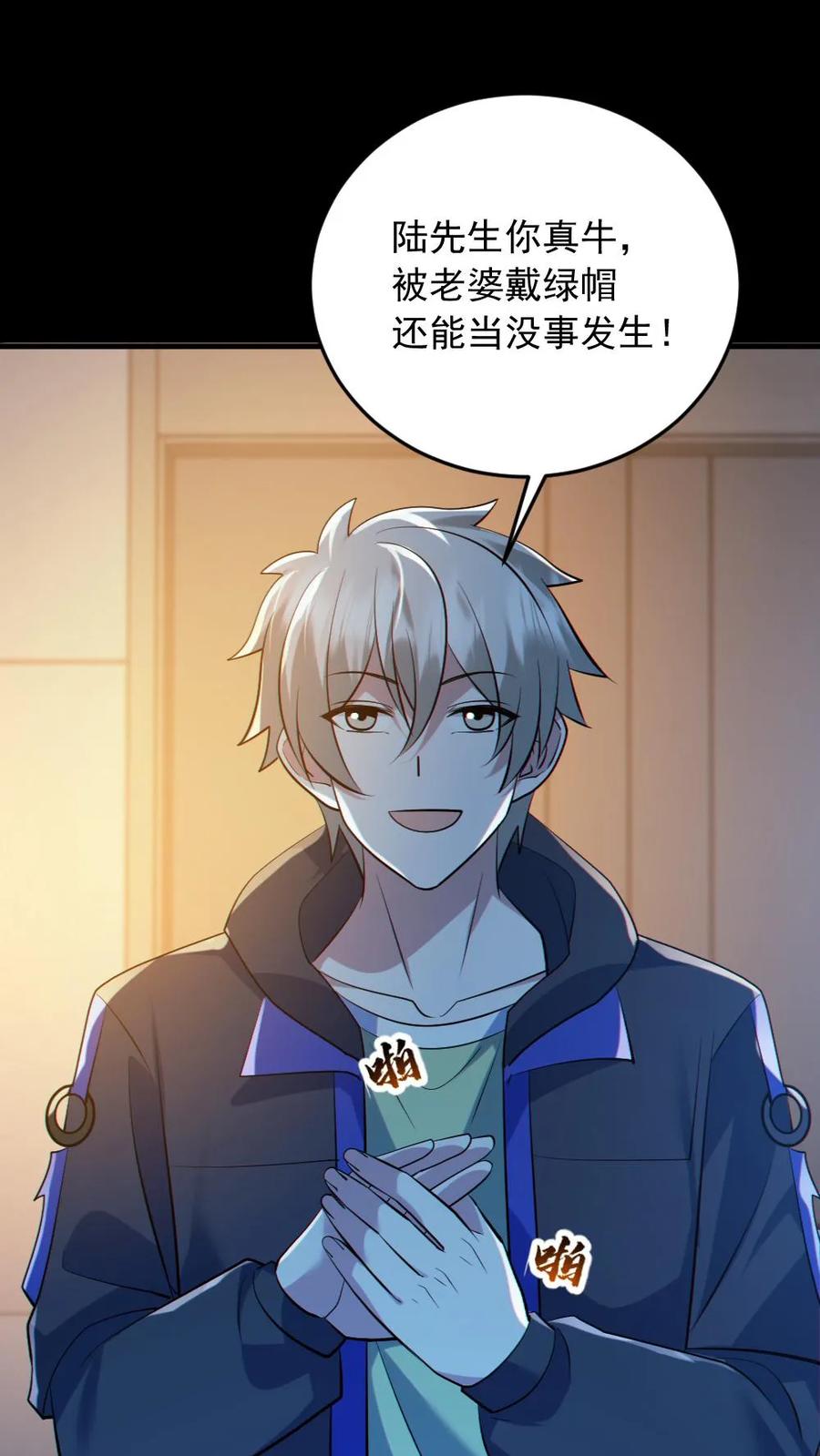 《全球御鬼：我的体内有亿只鬼》第187话 连杀7人 第16页