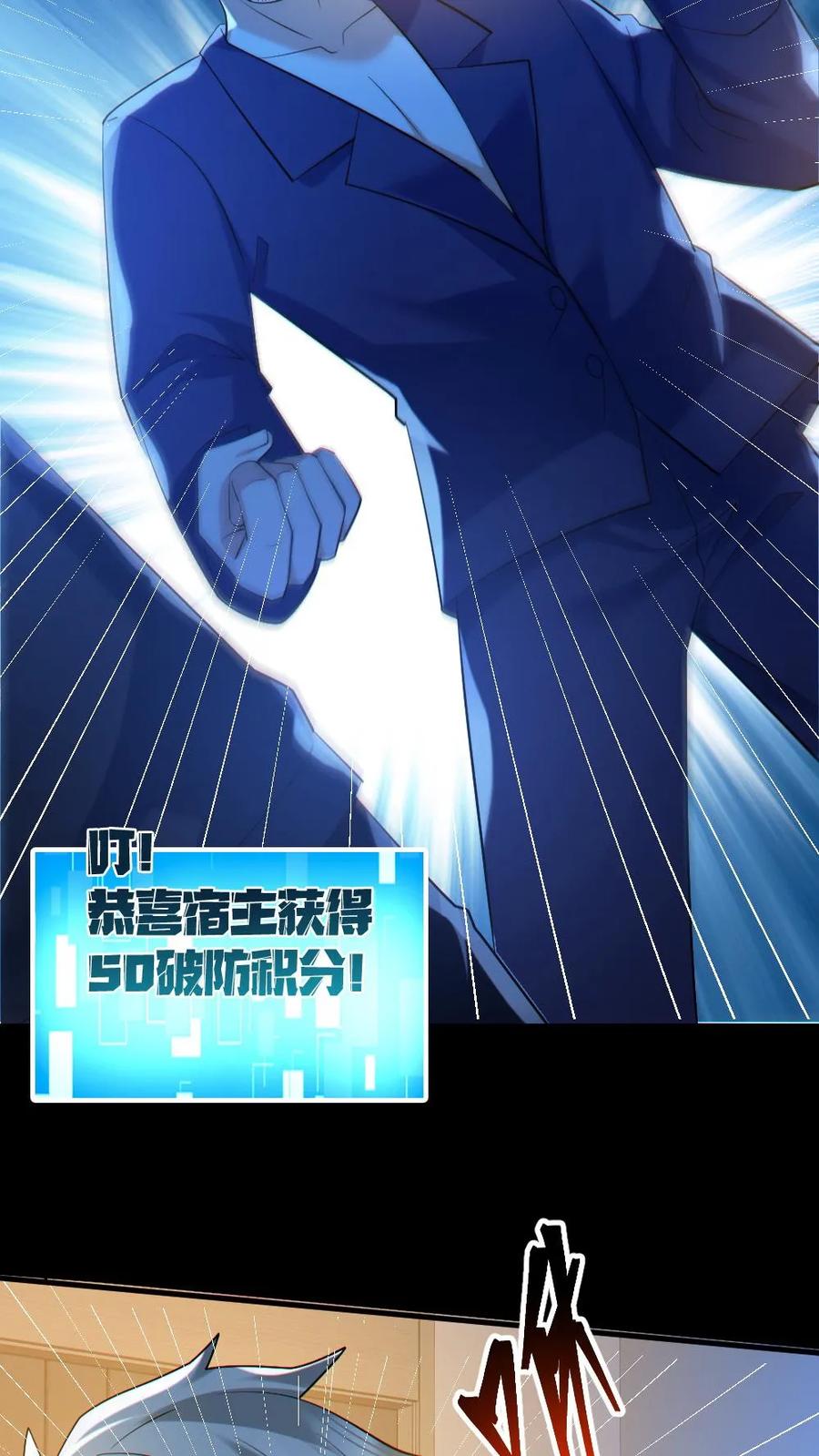 《全球御鬼：我的体内有亿只鬼》第187话 连杀7人 第24页