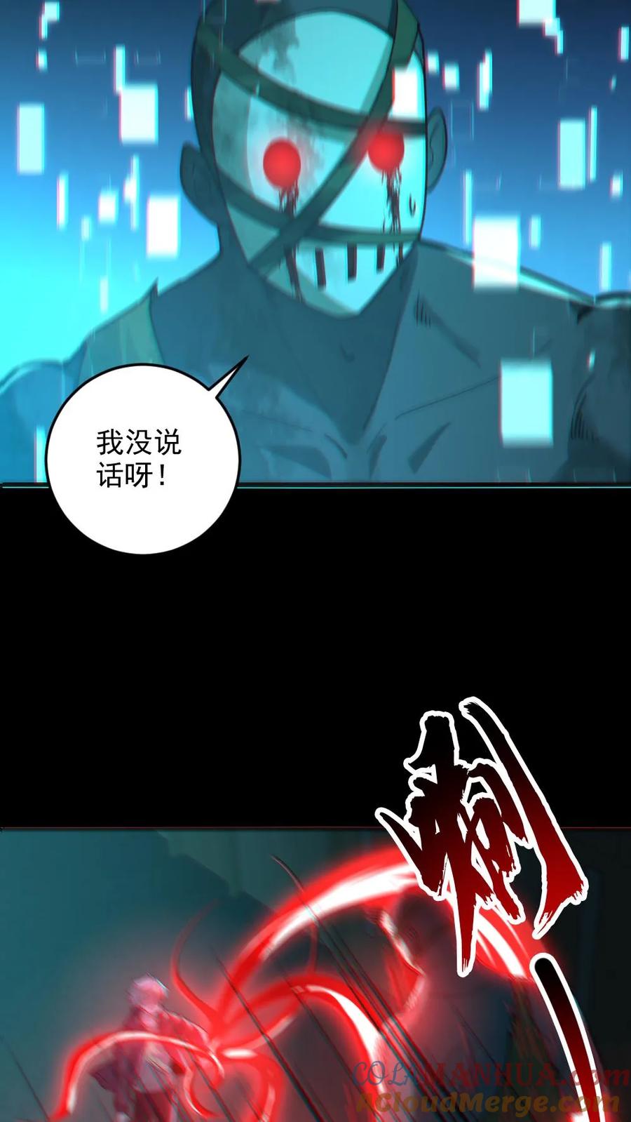《全球御鬼：我的体内有亿只鬼》第17话 契约凶灵 第3页