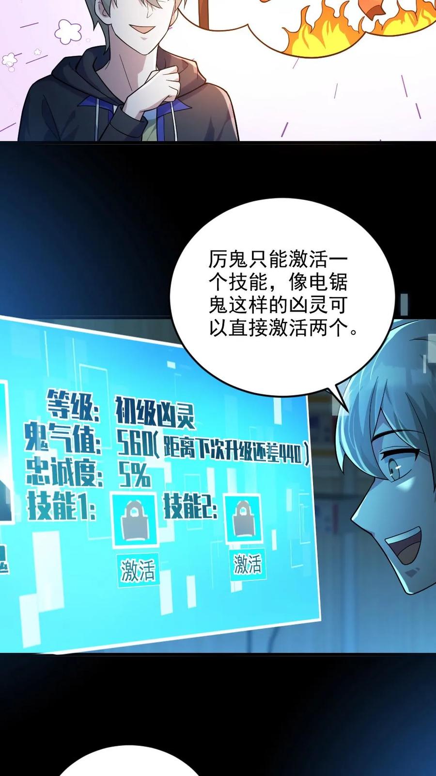 《全球御鬼：我的体内有亿只鬼》第17话 契约凶灵 第14页